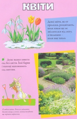 Усе про сад і город. Енциклопедія