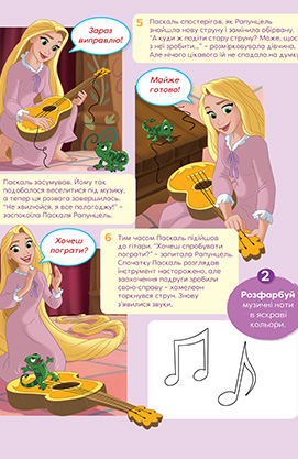 Журнал Чарівна принцеса. Принцеси Дісней з 2 іграшками